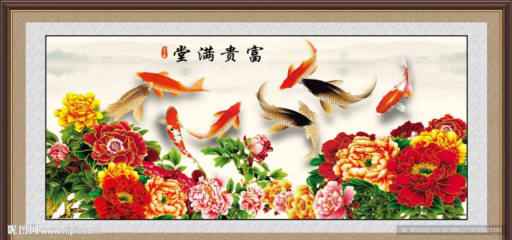 富贵满堂