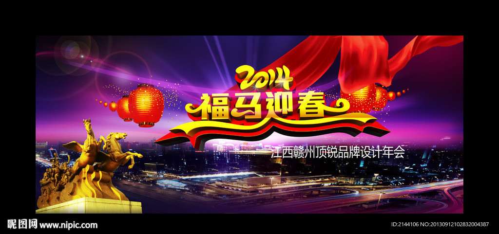 福马迎春