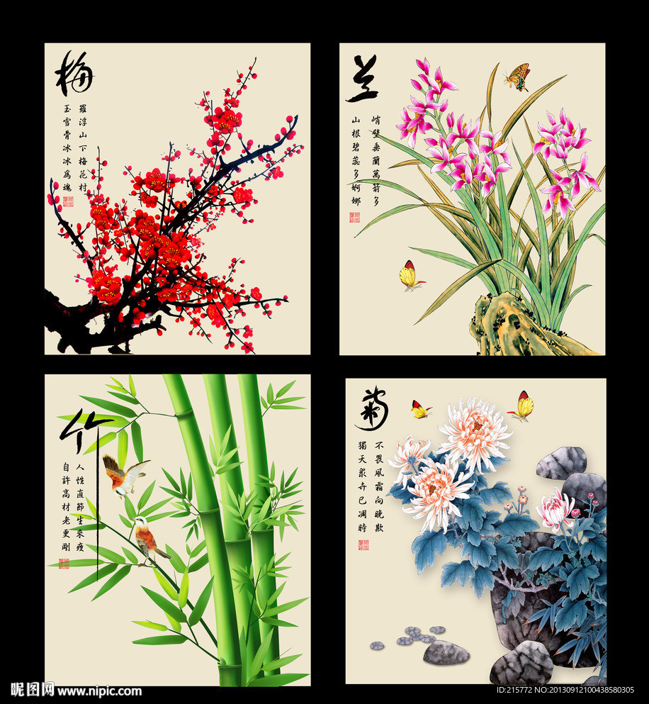梅兰竹菊