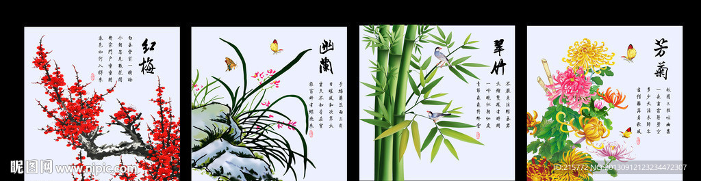 梅兰竹菊