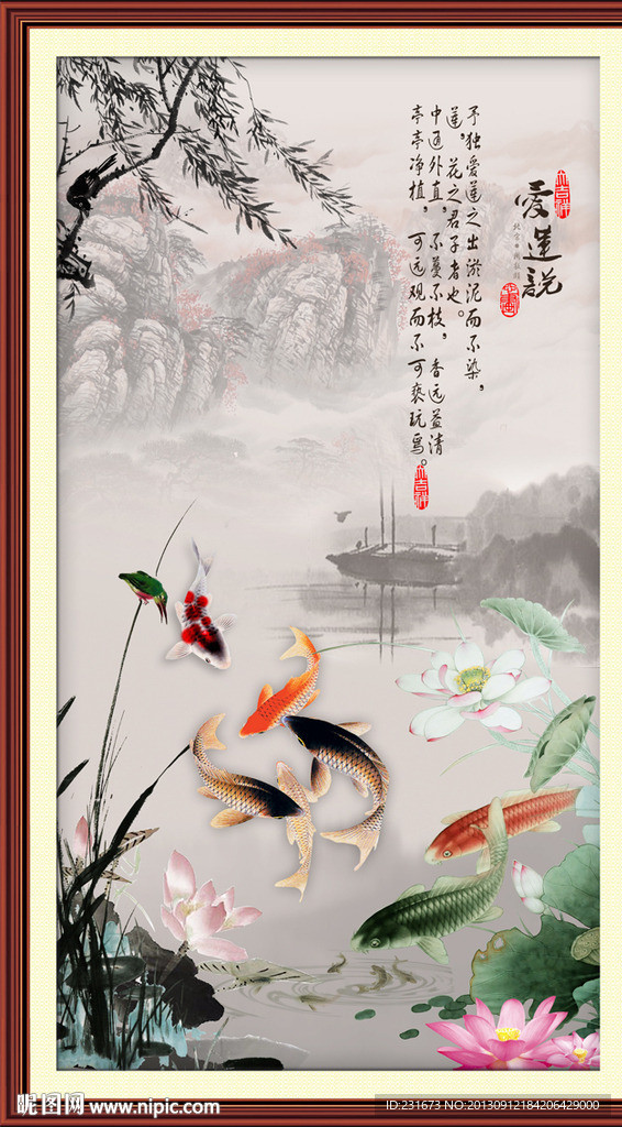 爱莲说