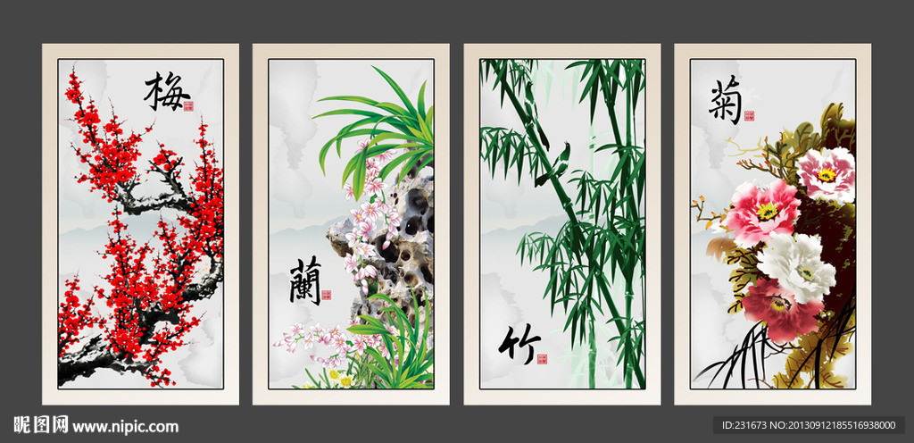 梅兰竹菊