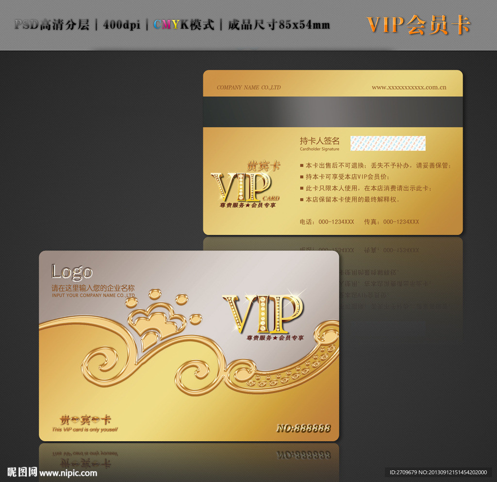 高档VIP卡