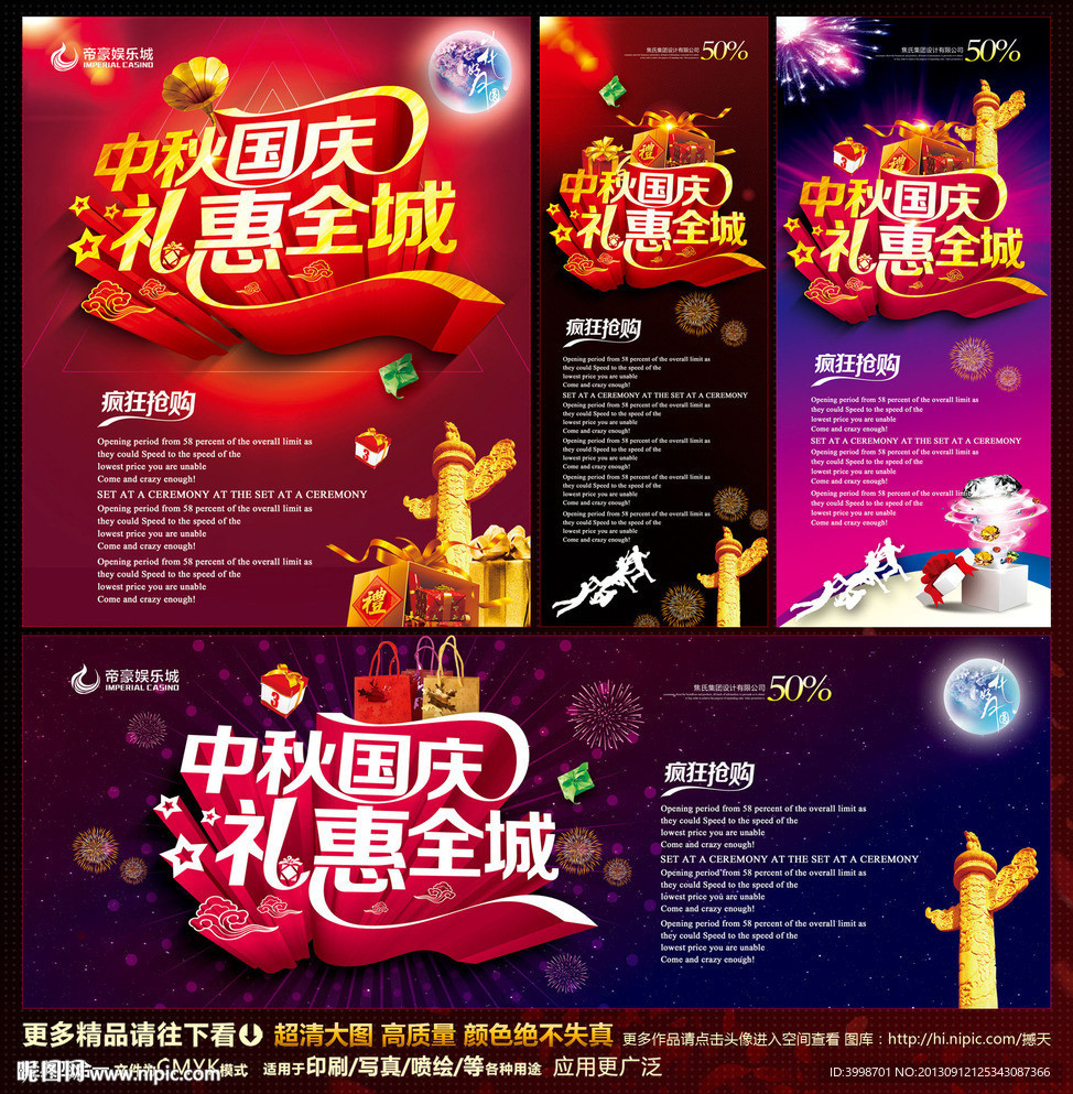 中秋国庆