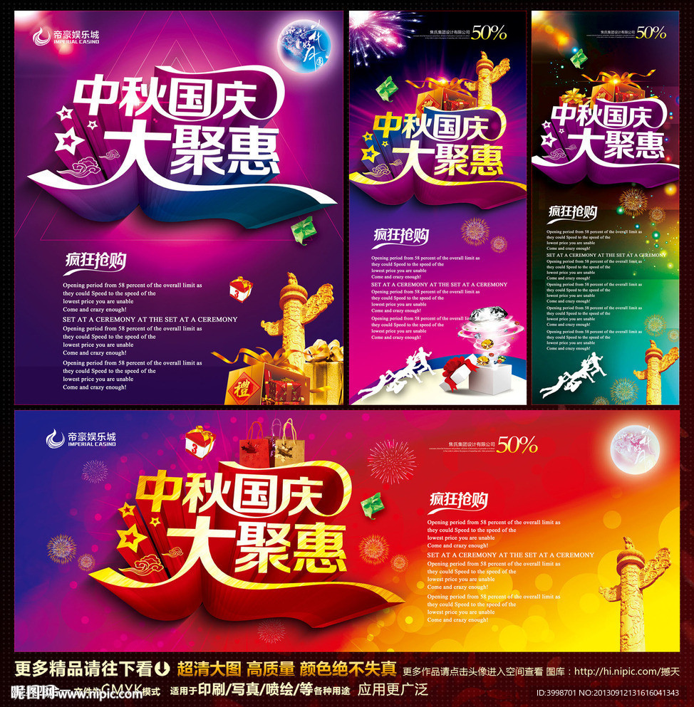 中秋国庆