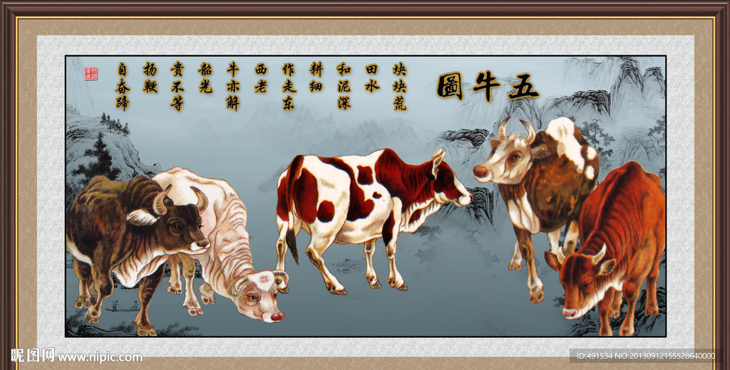 五牛图