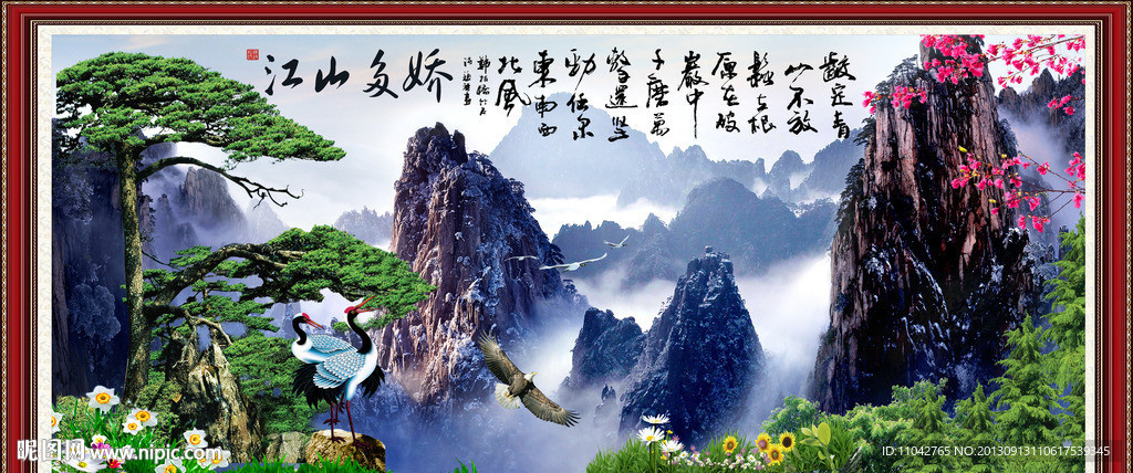 江山多娇