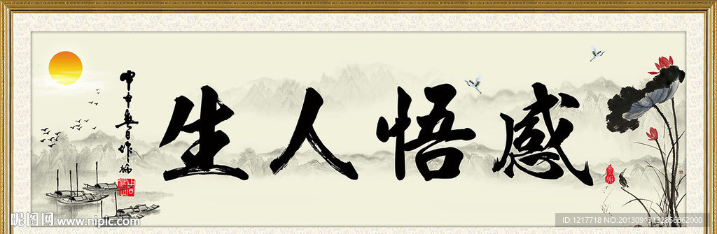 感悟人生