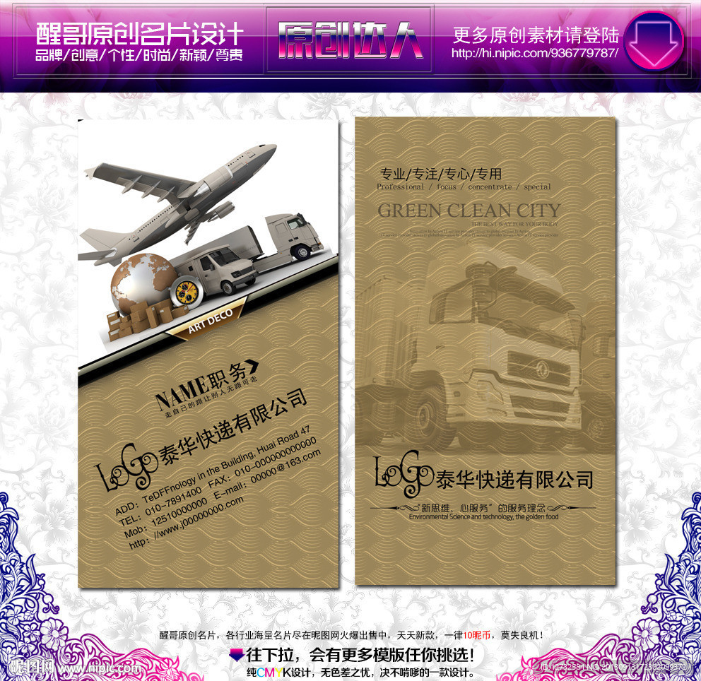 快递 名片 快递名片