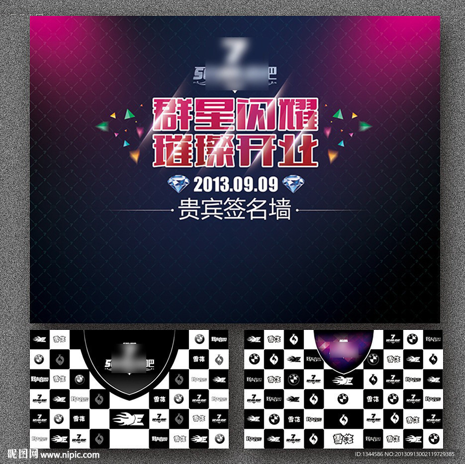 明星贵宾签名墙
