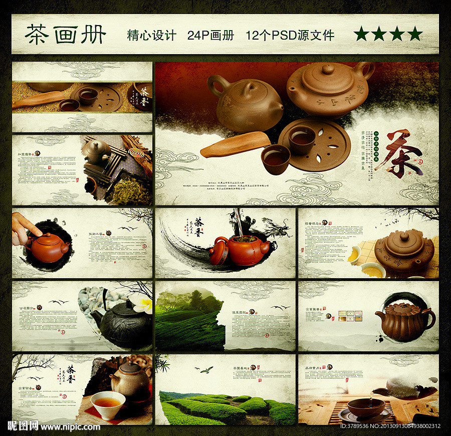 茶画册
