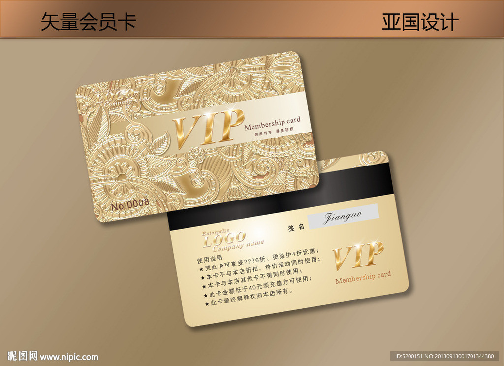 会员卡 VIP卡