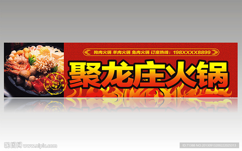 火锅店招牌