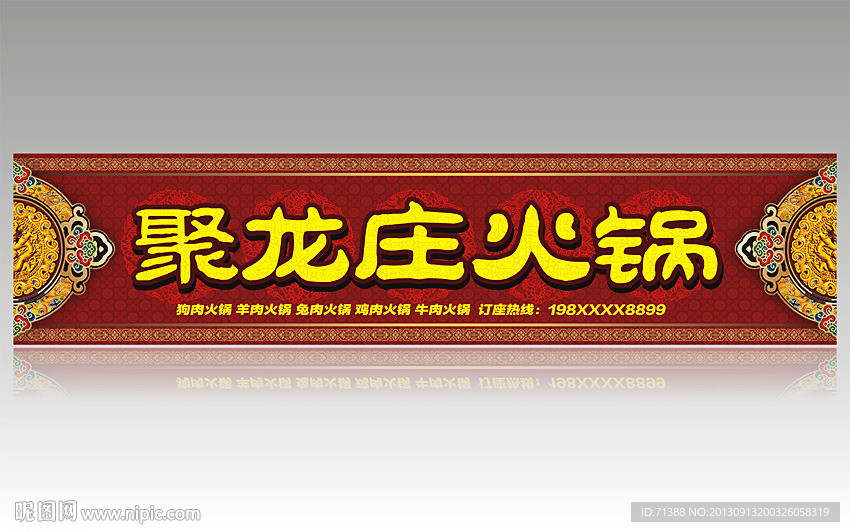 火锅店招牌