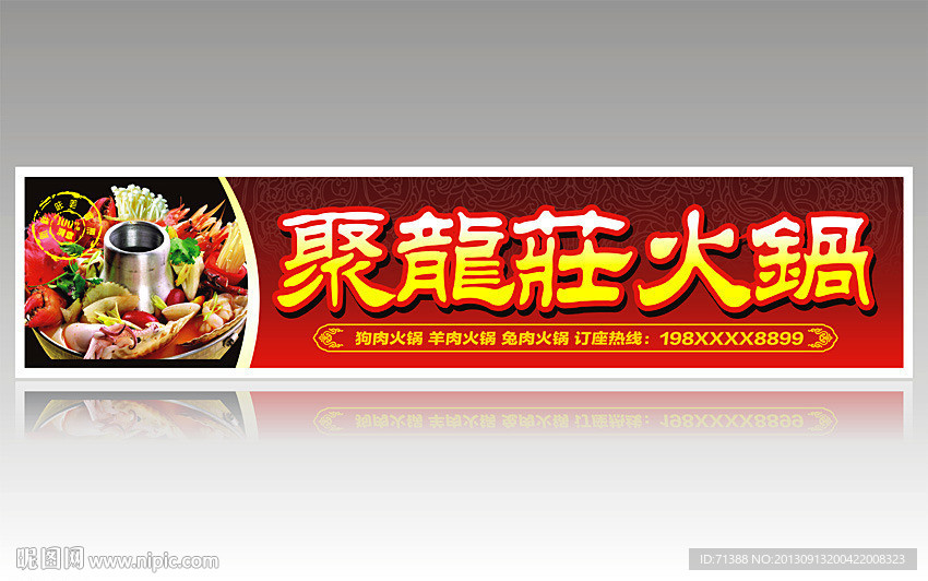 火锅招牌
