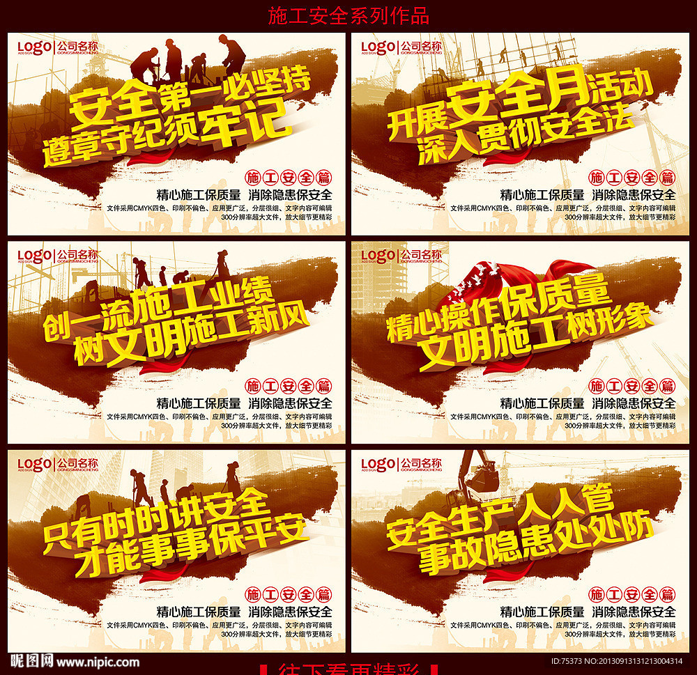 工地安全