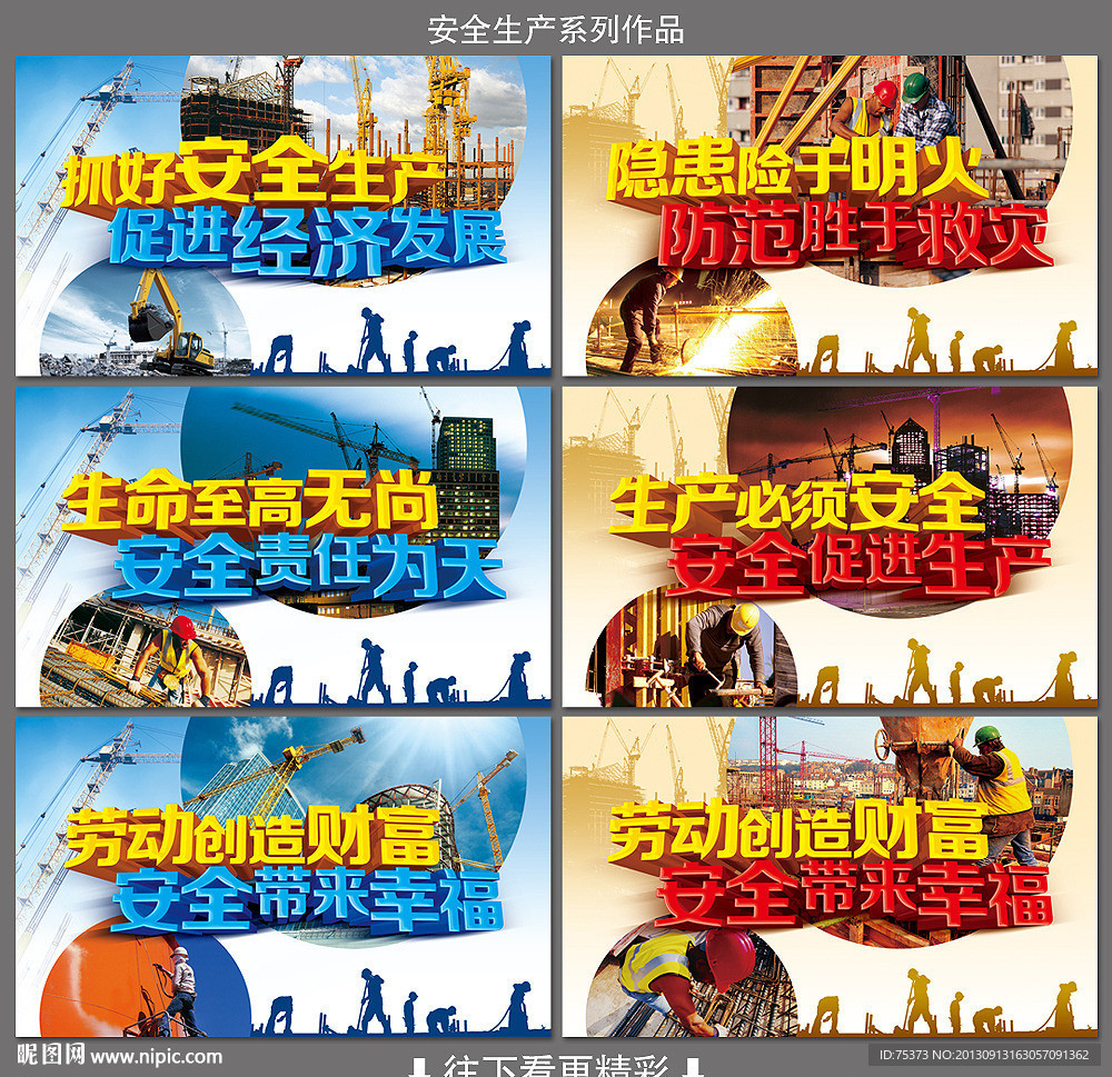 安全生产