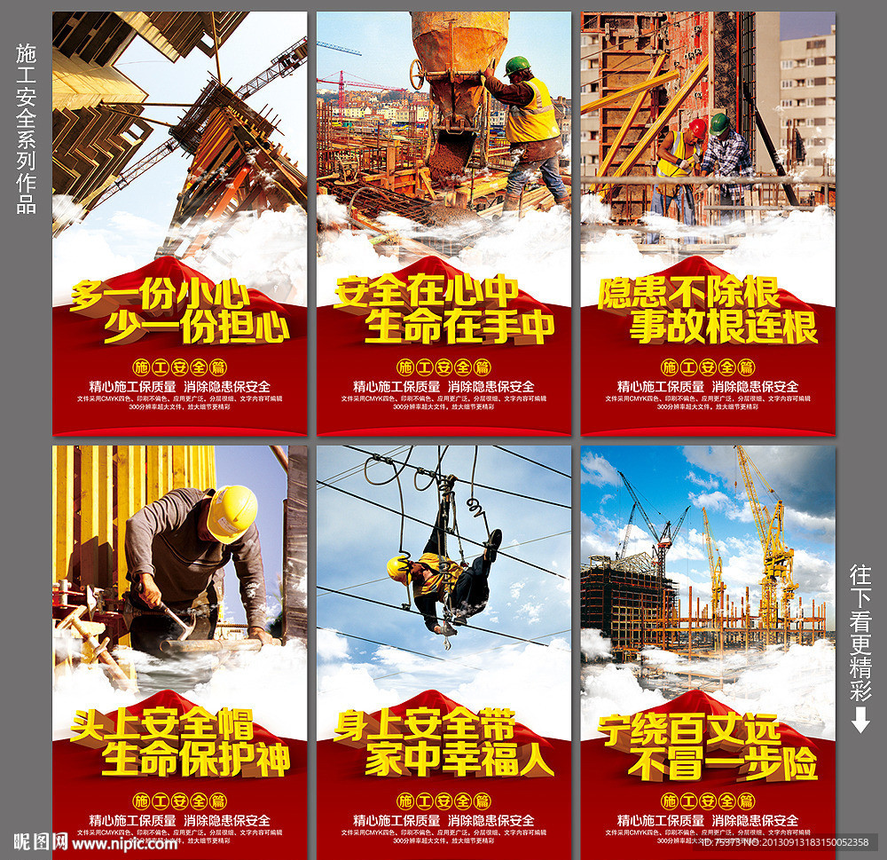 工地安全