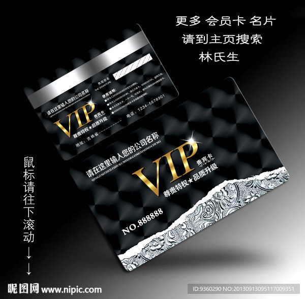 VIP贵宾卡