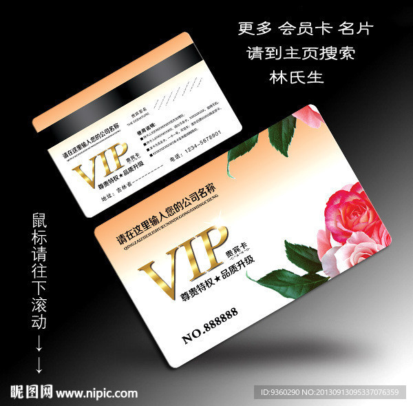 鲜花店会员卡