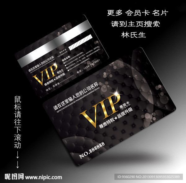 VIP贵宾卡