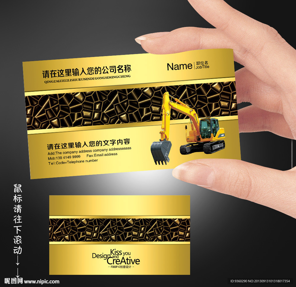 挖掘机名片