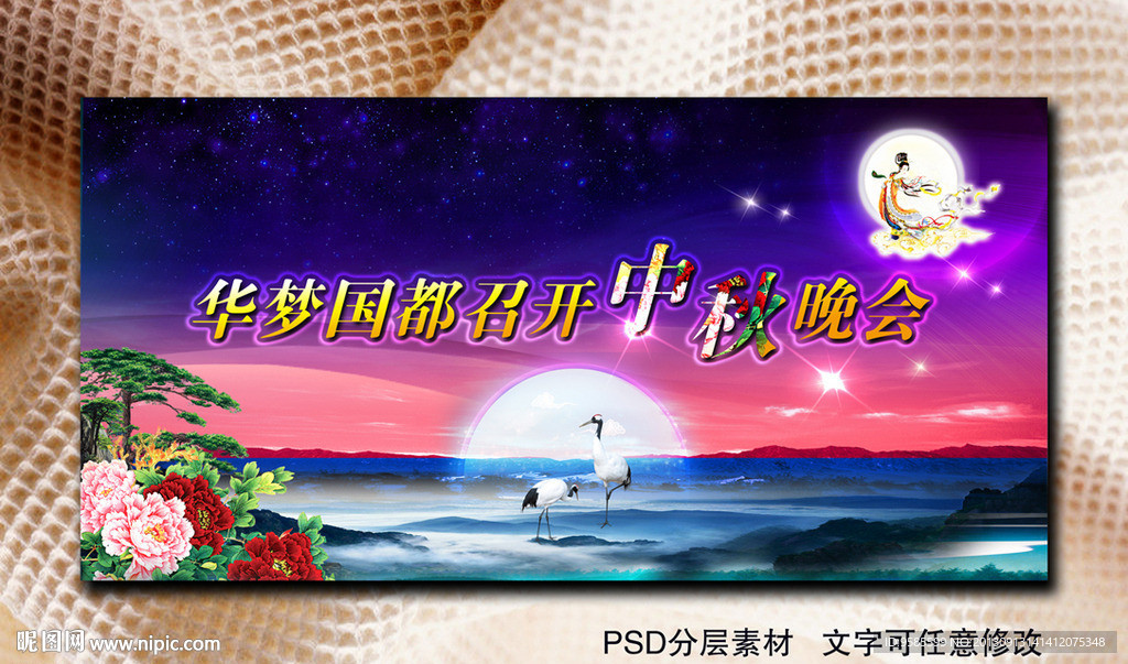 中秋