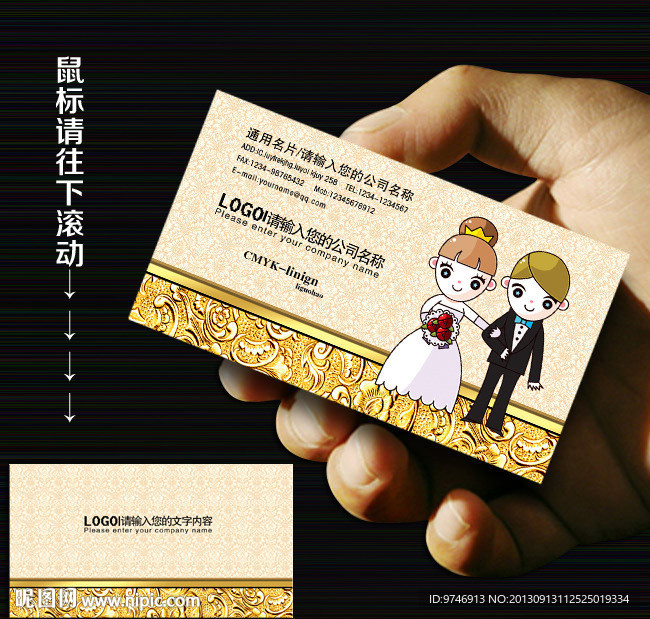 婚庆名片