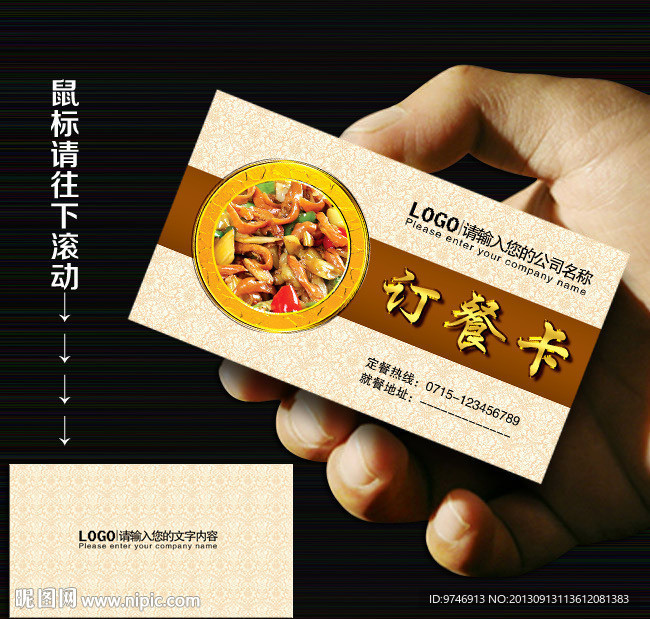 订餐卡