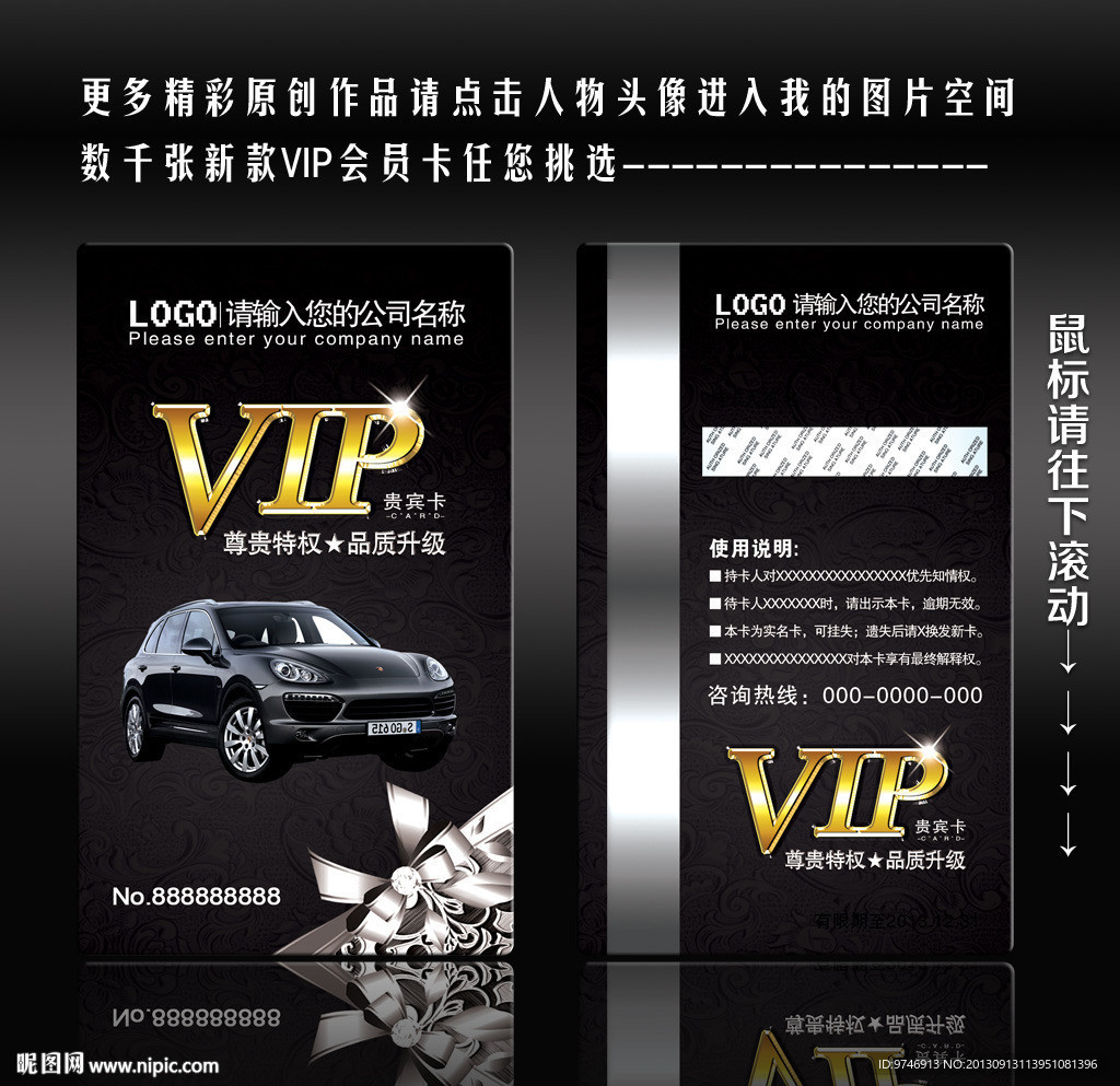 汽车会员卡