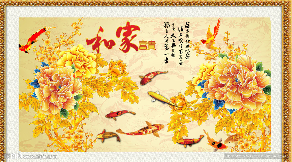 富贵吉祥图