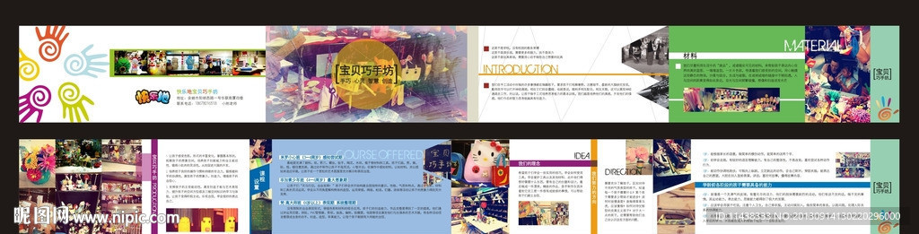 宝贝巧手坊折页