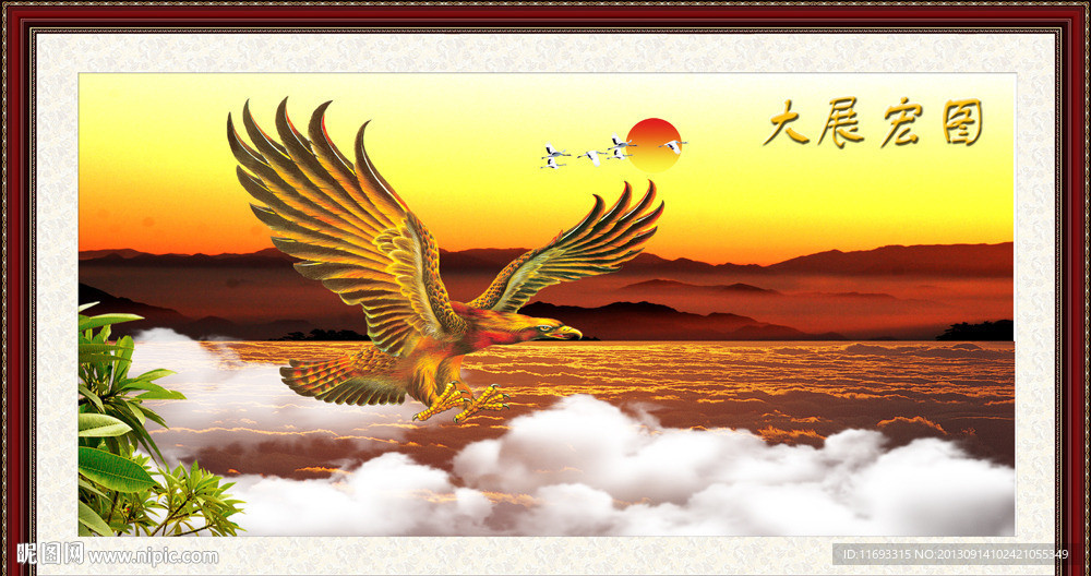 大展宏图