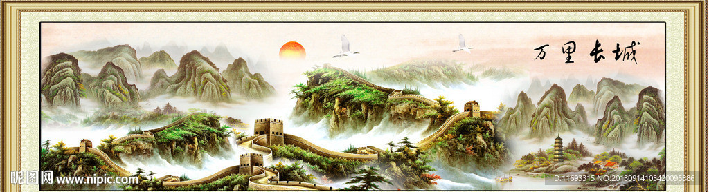 长城