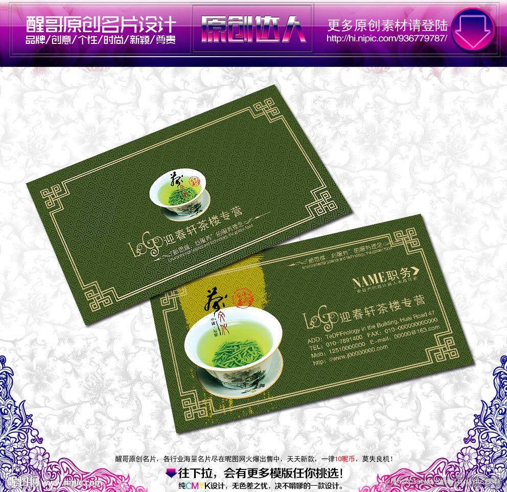 茶名片