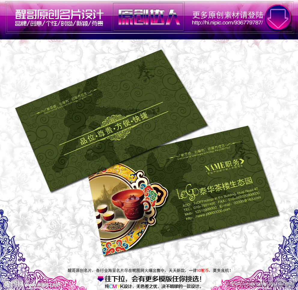 茶名片