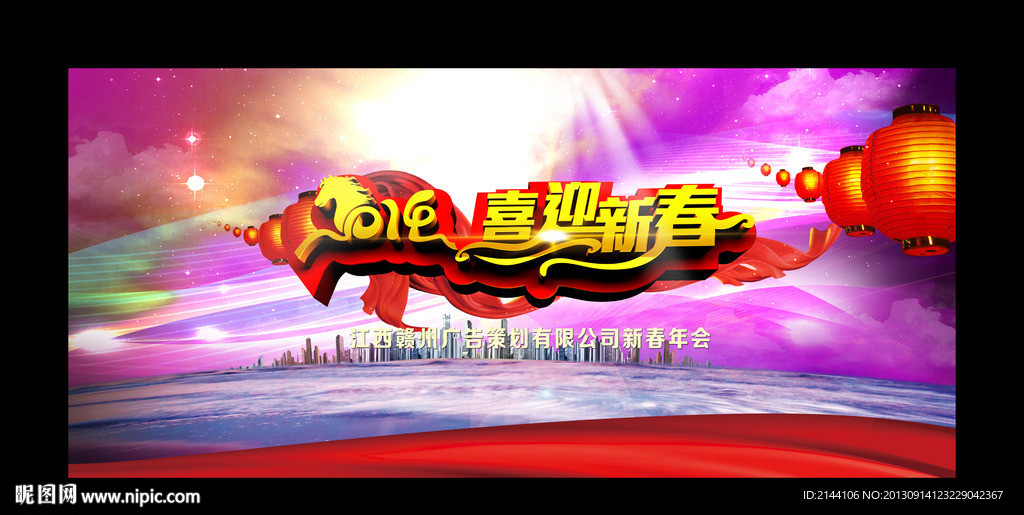 喜迎新春
