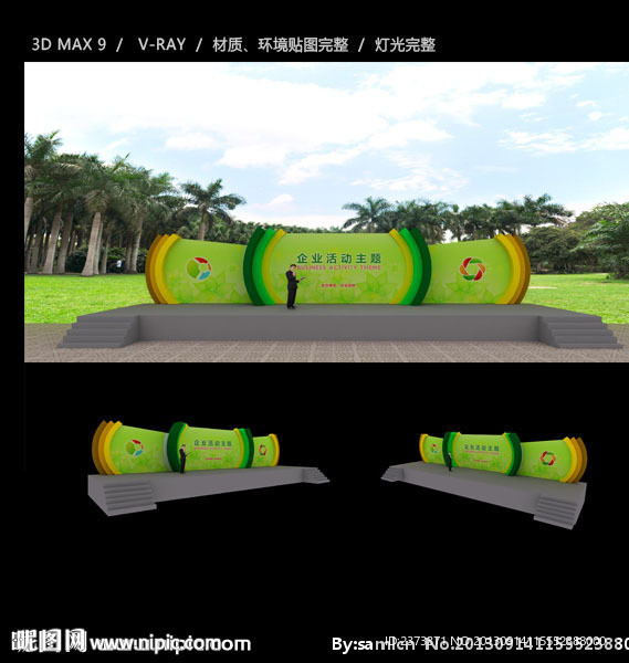 企业活动舞台