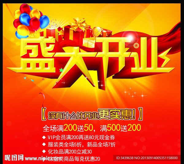 盛大开业