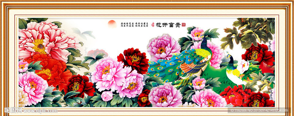 花开富贵