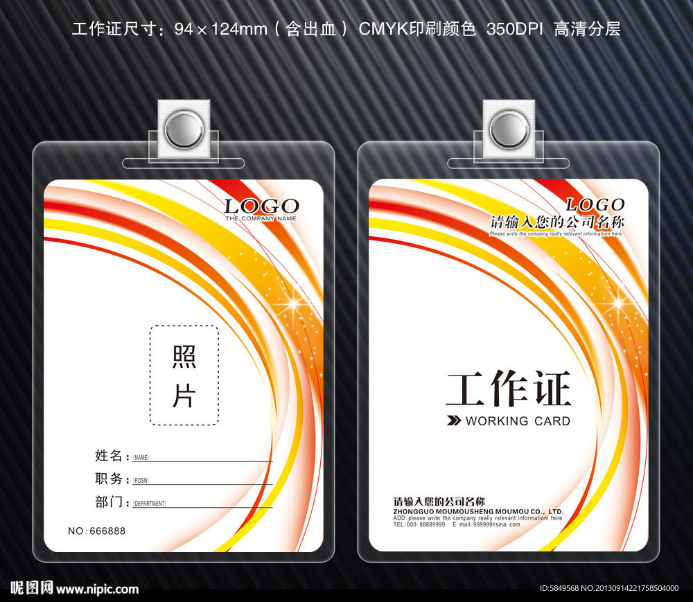 时尚工作证