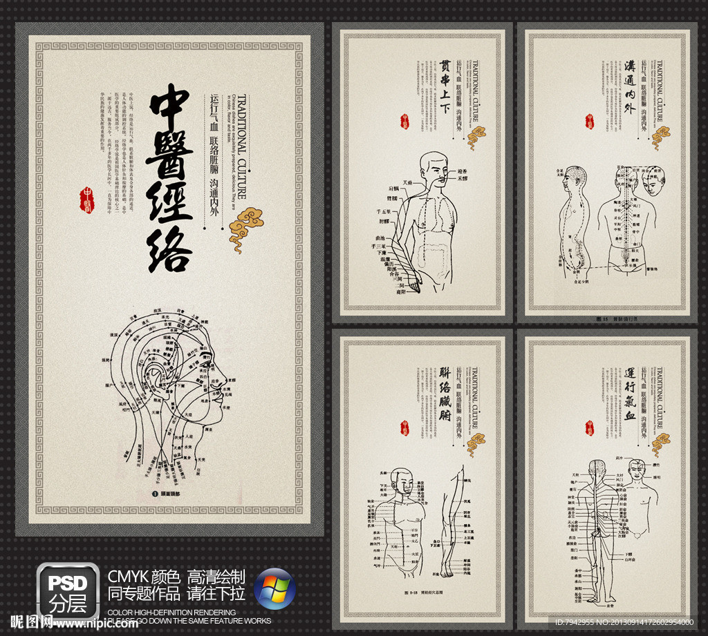 经络