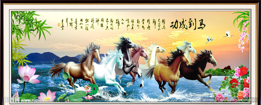 八骏图