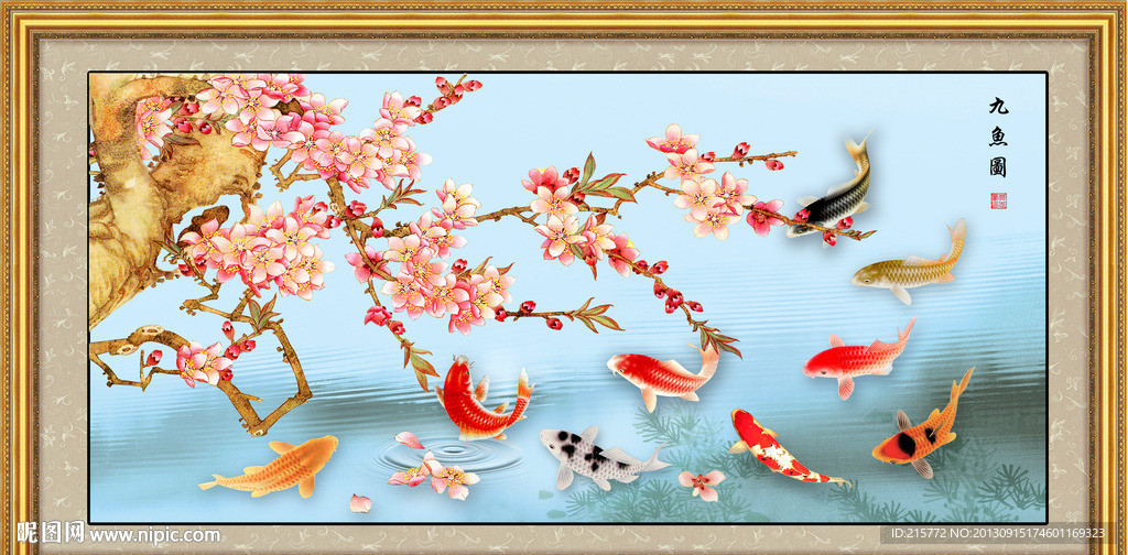 九鱼图