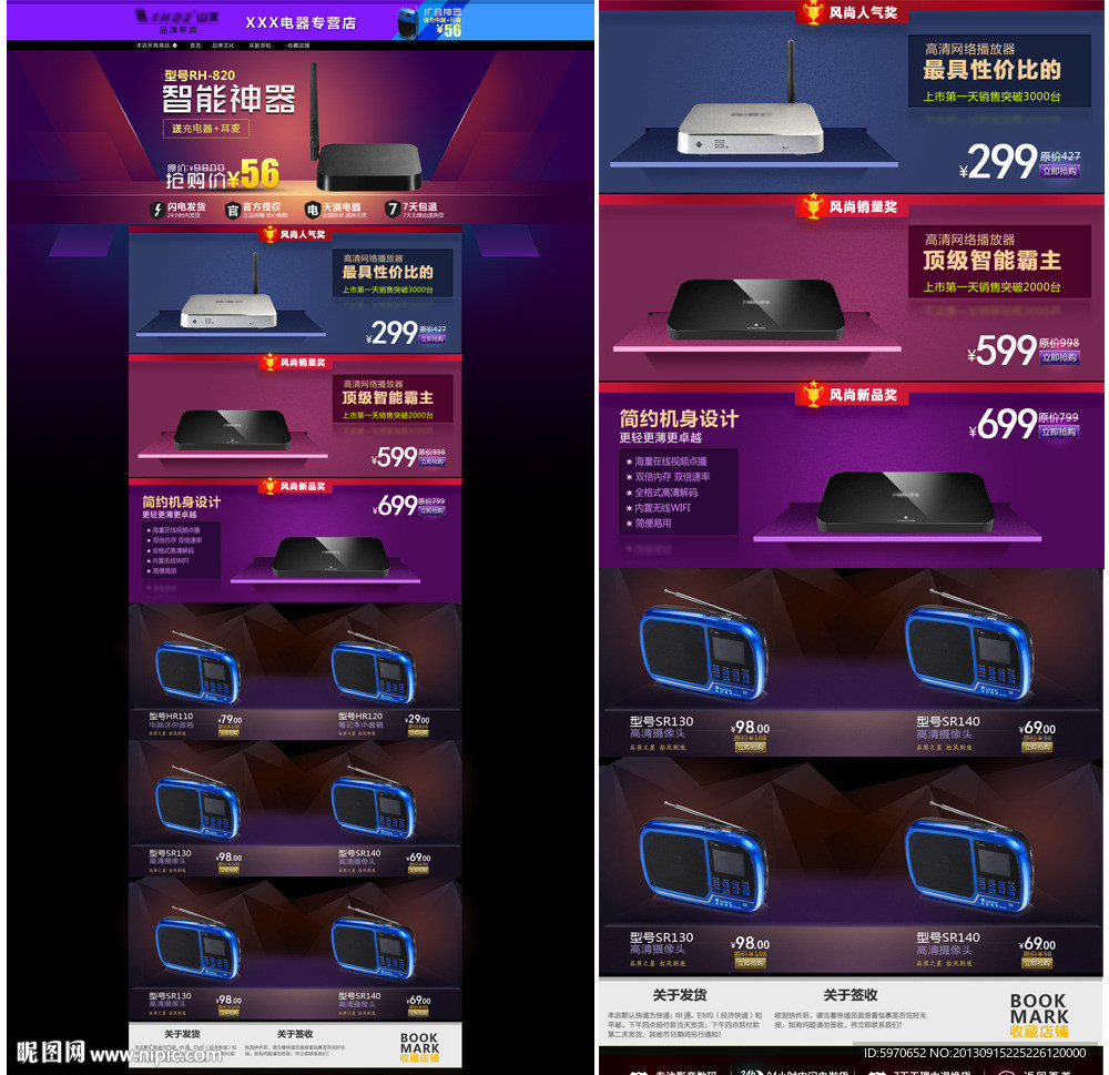 淘宝电器类目店铺首页（无代码）
