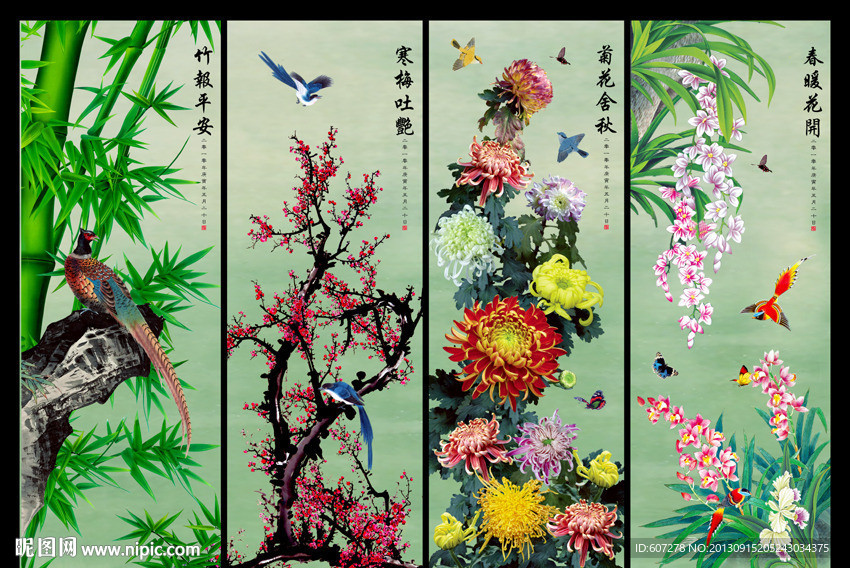 梅兰竹菊
