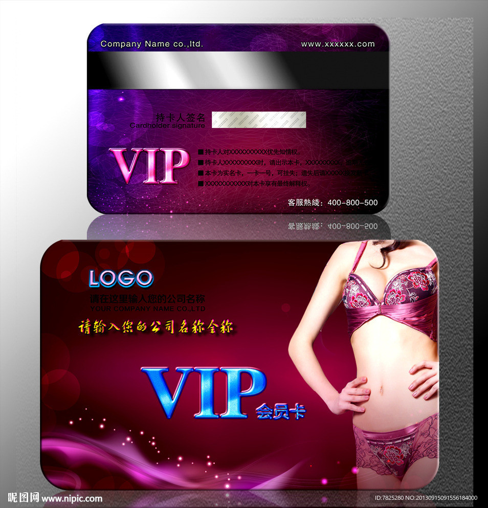 内衣会员卡胸衣会员卡