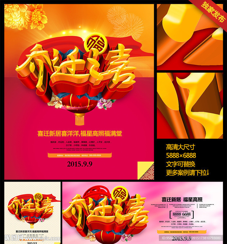 乔迁之喜