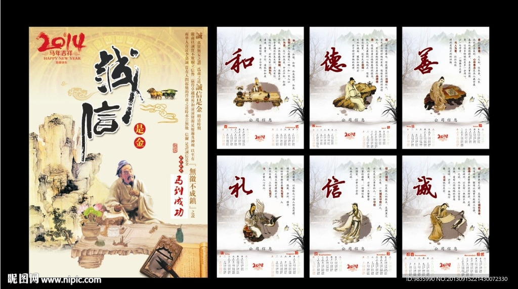 2014挂历
