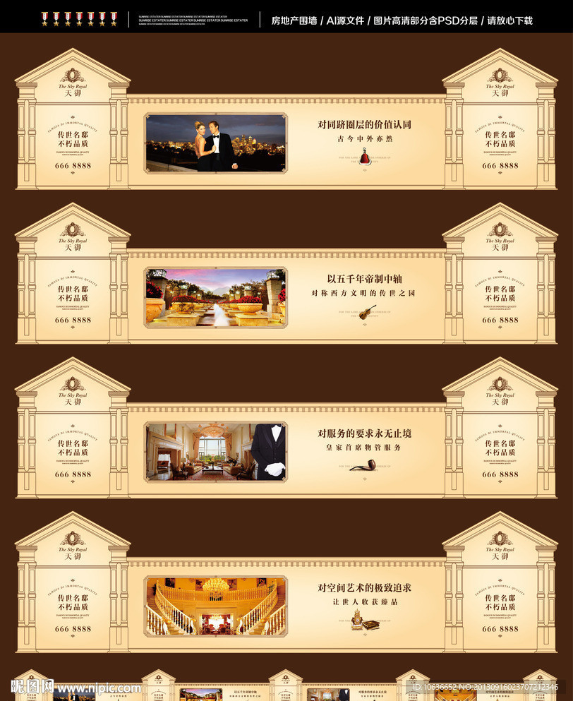 房地产围墙